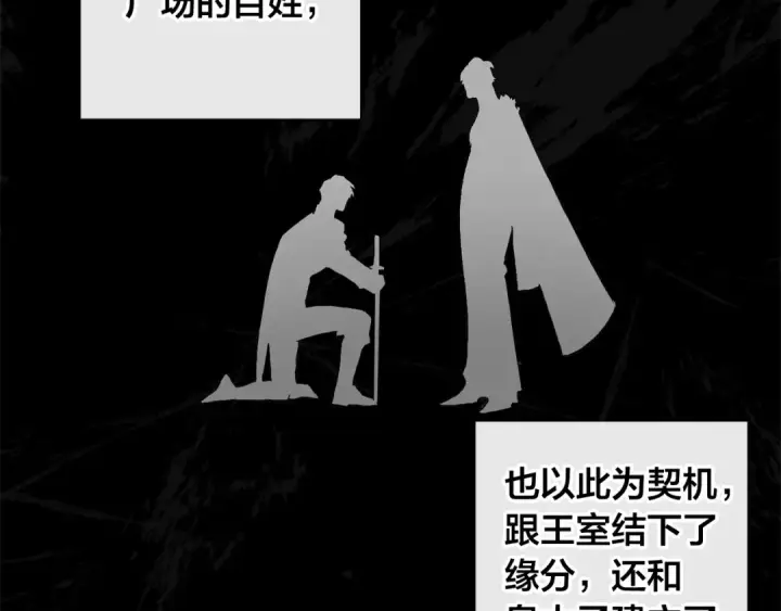 《成为伯爵家的废物》第7话 致命旅程图115