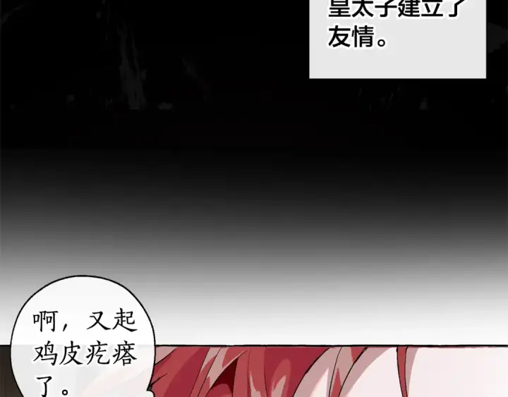 《成为伯爵家的废物》第7话 致命旅程图116