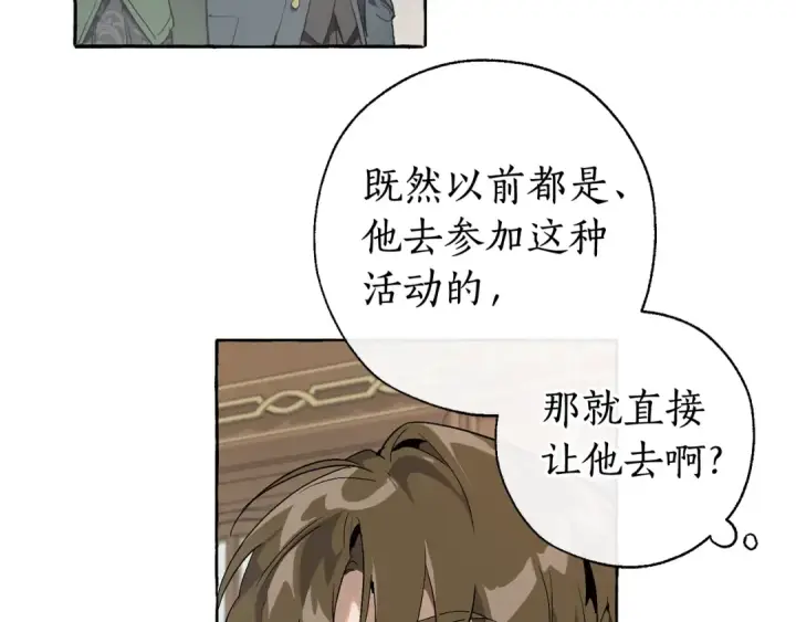 《成为伯爵家的废物》第7话 致命旅程图119