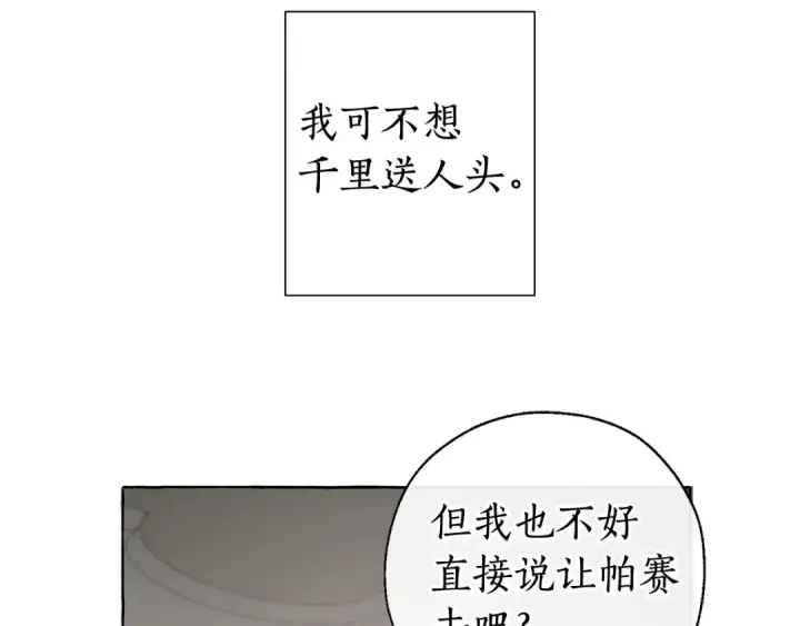 《成为伯爵家的废物》第7话 致命旅程图121