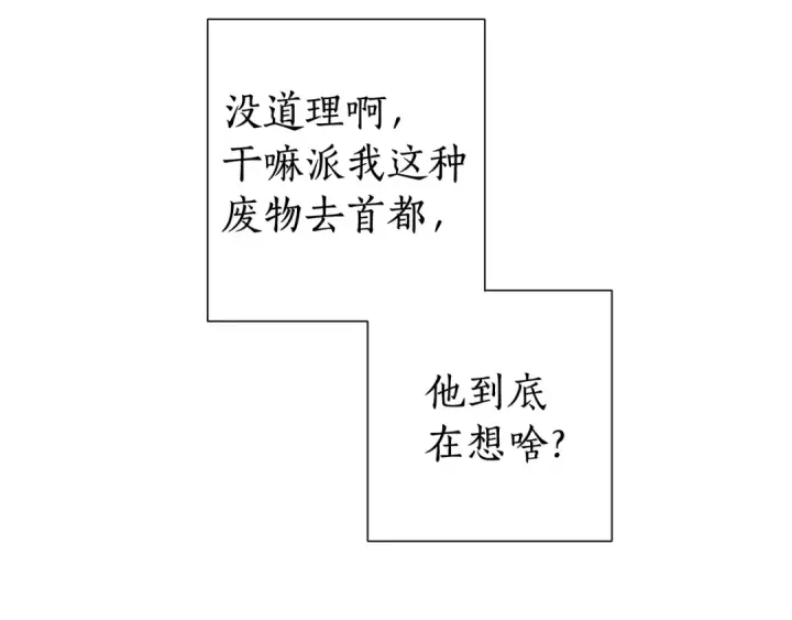 《成为伯爵家的废物》第7话 致命旅程图123