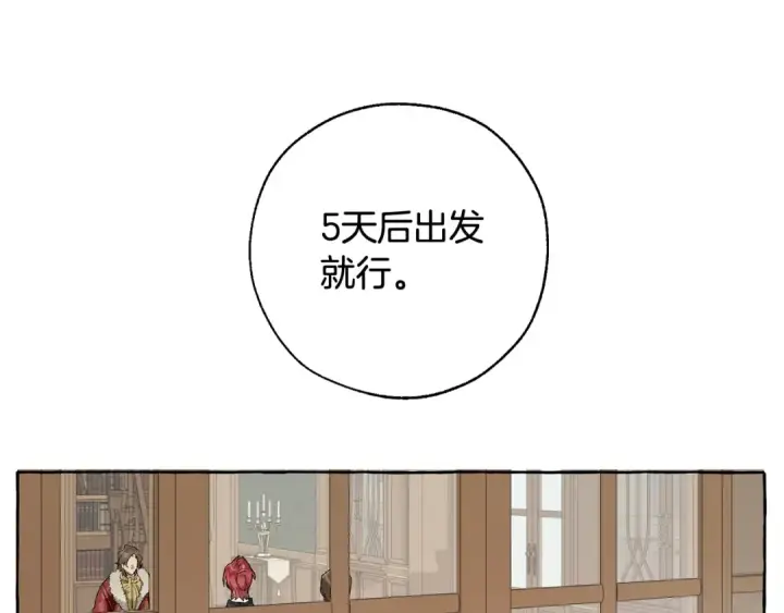 《成为伯爵家的废物》第7话 致命旅程图124