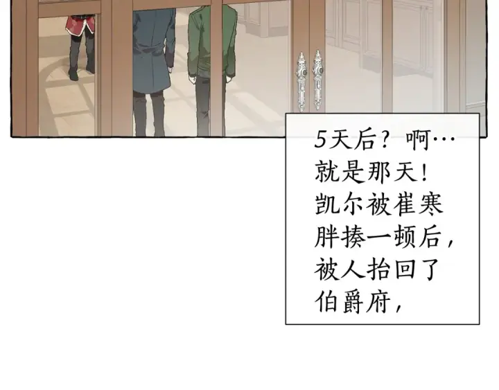 《成为伯爵家的废物》第7话 致命旅程图125