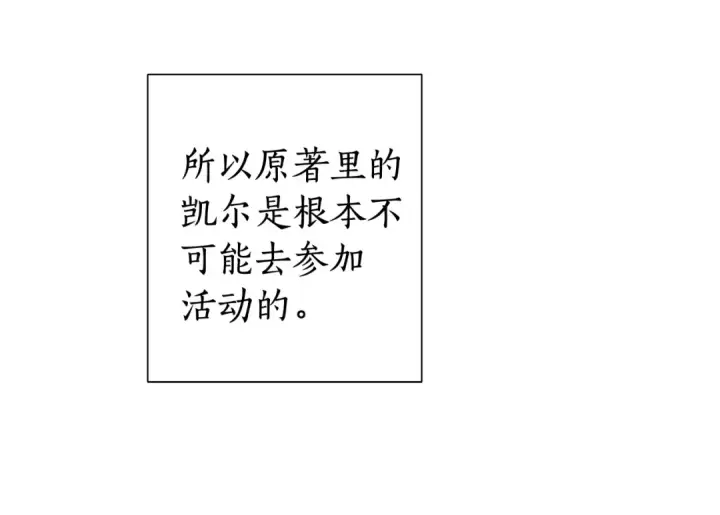 《成为伯爵家的废物》第7话 致命旅程图126