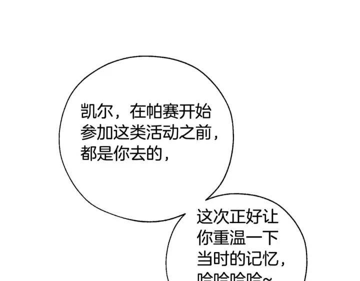 《成为伯爵家的废物》第7话 致命旅程图127