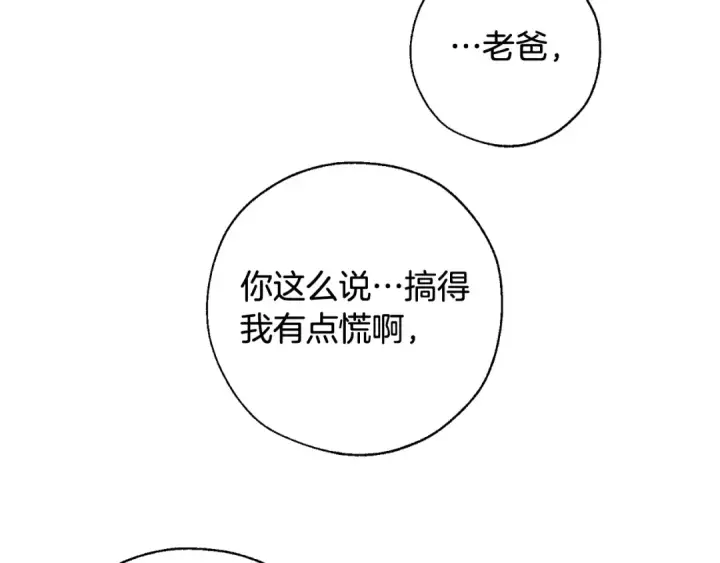 《成为伯爵家的废物》第7话 致命旅程图129