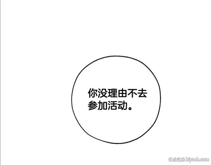 《成为伯爵家的废物》第7话 致命旅程图136