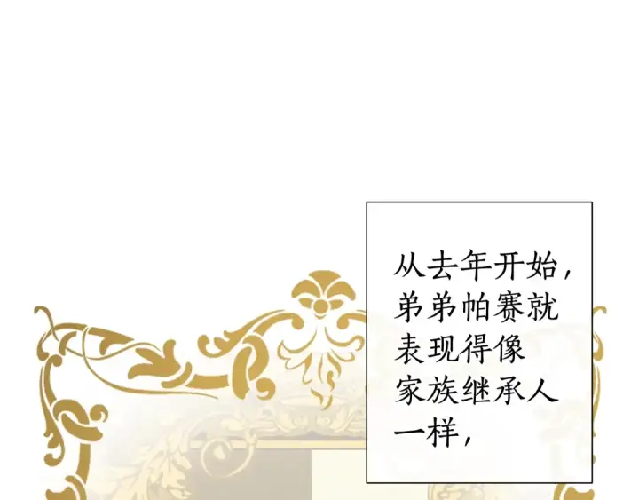 《成为伯爵家的废物》第7话 致命旅程图142