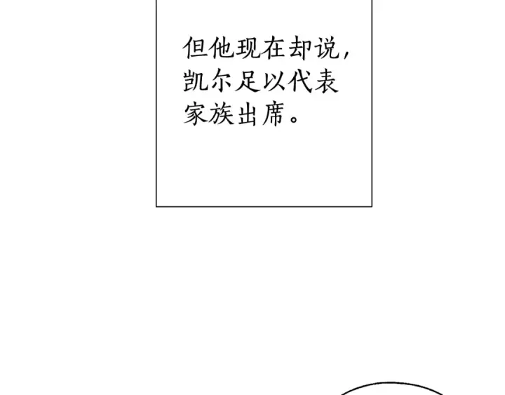 《成为伯爵家的废物》第7话 致命旅程图145