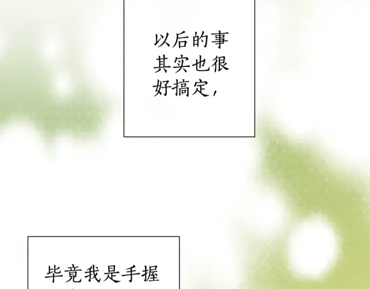 《成为伯爵家的废物》第7话 致命旅程图149