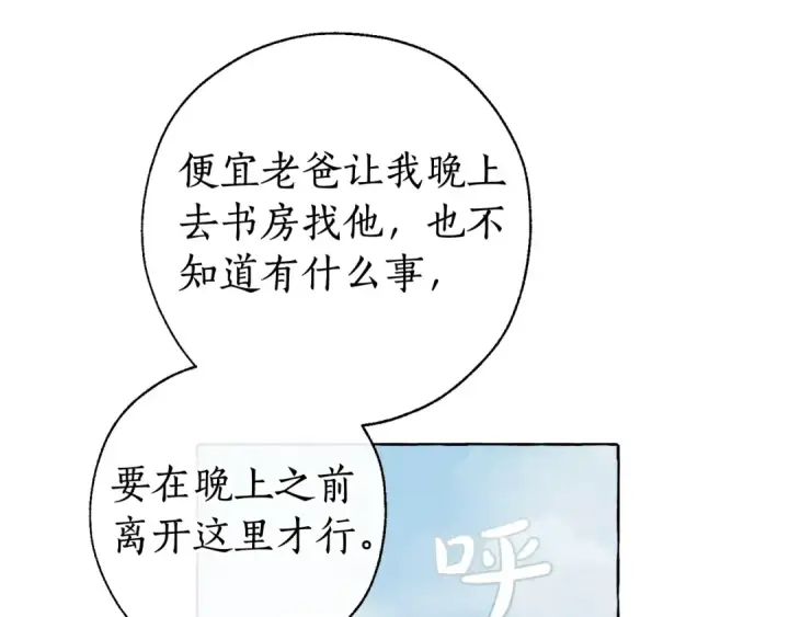 《成为伯爵家的废物》第7话 致命旅程图15