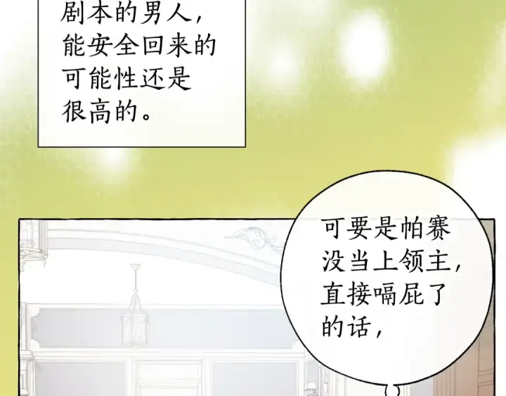 《成为伯爵家的废物》第7话 致命旅程图150