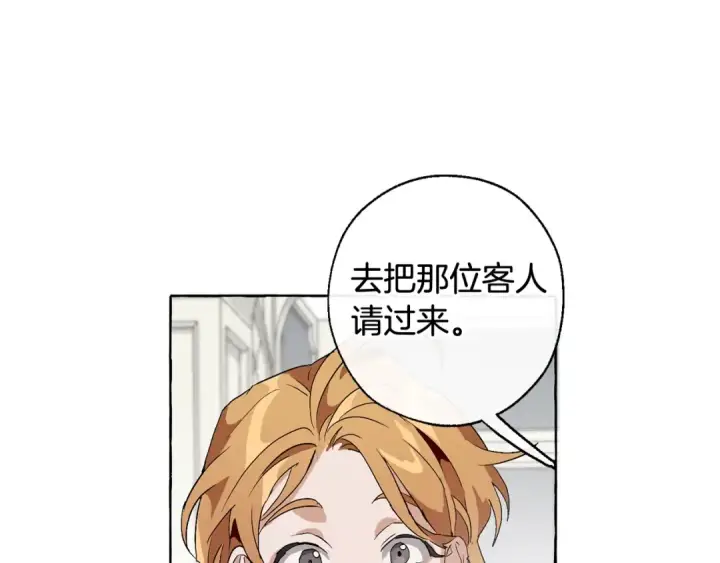 《成为伯爵家的废物》第7话 致命旅程图156