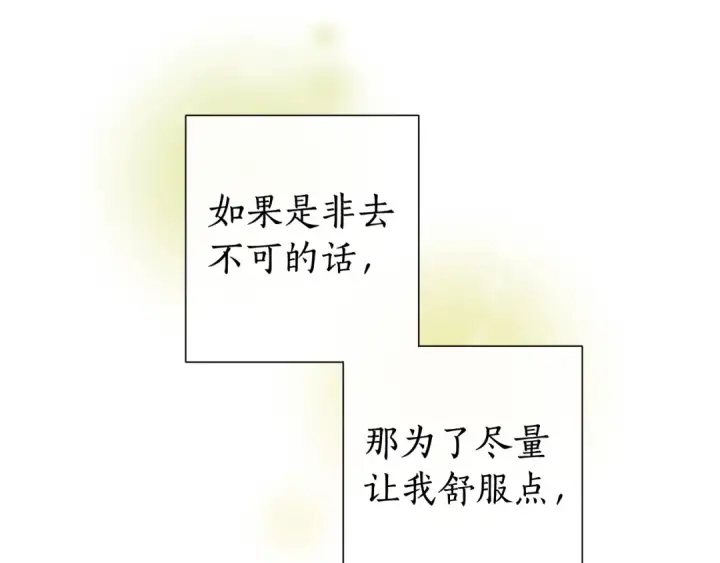 《成为伯爵家的废物》第7话 致命旅程图162