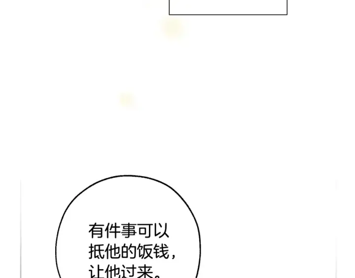 《成为伯爵家的废物》第7话 致命旅程图163