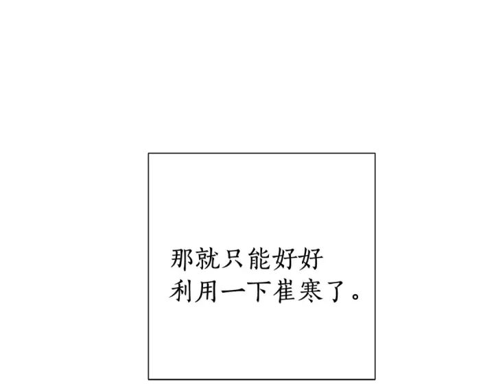 《成为伯爵家的废物》第7话 致命旅程图166