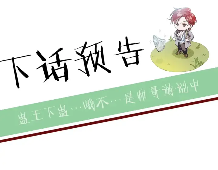 《成为伯爵家的废物》第7话 致命旅程图170