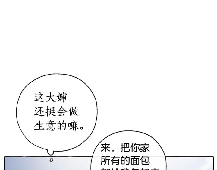 《成为伯爵家的废物》第7话 致命旅程图37