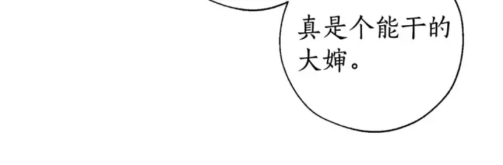 《成为伯爵家的废物》第7话 致命旅程图45