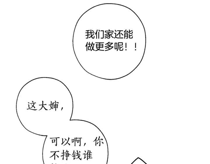 《成为伯爵家的废物》第7话 致命旅程图46