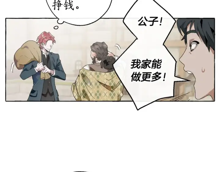 《成为伯爵家的废物》第7话 致命旅程图47