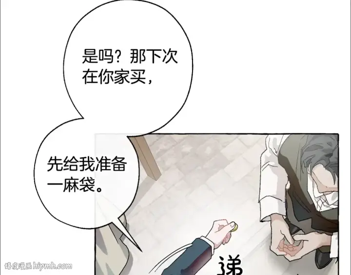 《成为伯爵家的废物》第7话 致命旅程图48