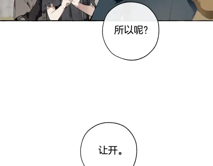 《成为伯爵家的废物》第7话 致命旅程图65
