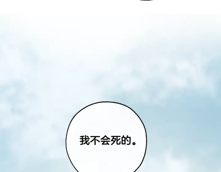《成为伯爵家的废物》第7话 致命旅程图77