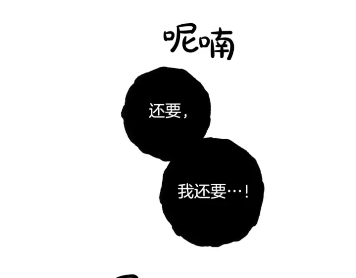 《成为伯爵家的废物》第7话 致命旅程图81