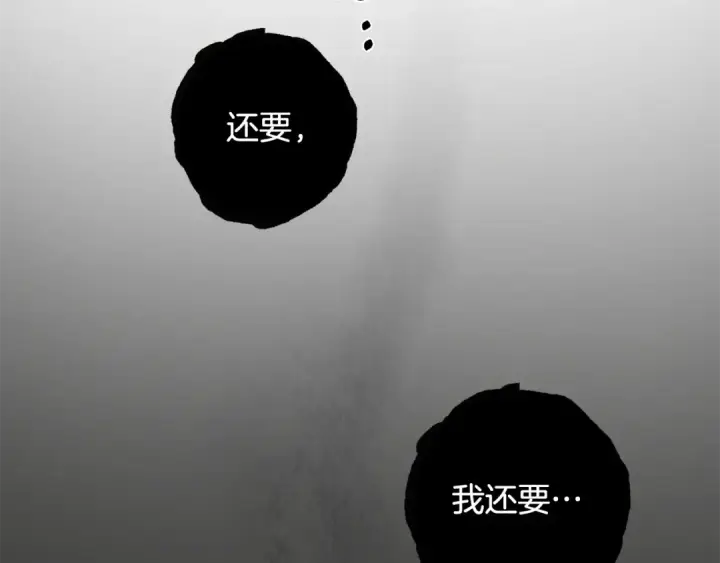 《成为伯爵家的废物》第7话 致命旅程图9