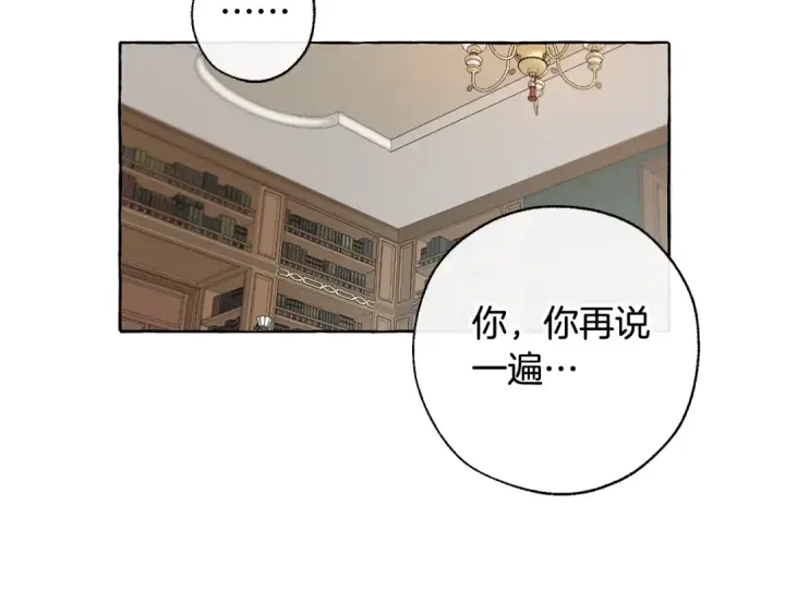 《成为伯爵家的废物》第7话 致命旅程图99