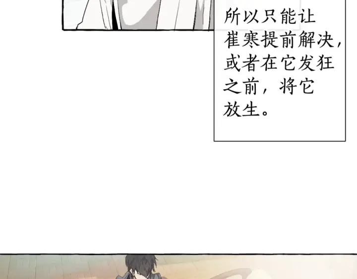 《成为伯爵家的废物》第8话 会保护人吧？图106