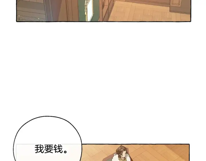 《成为伯爵家的废物》第8话 会保护人吧？图133