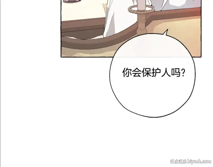 《成为伯爵家的废物》第8话 会保护人吧？图16