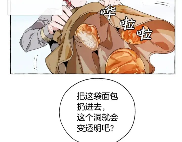 《成为伯爵家的废物》第9话 不破之盾图74