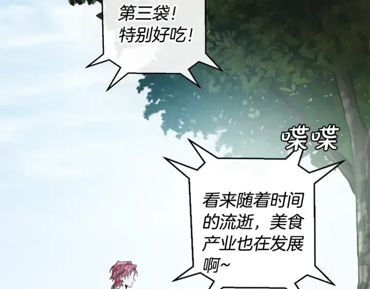 《成为伯爵家的废物》第9话 不破之盾图84