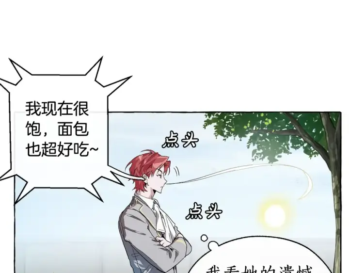 《成为伯爵家的废物》第9话 不破之盾图90