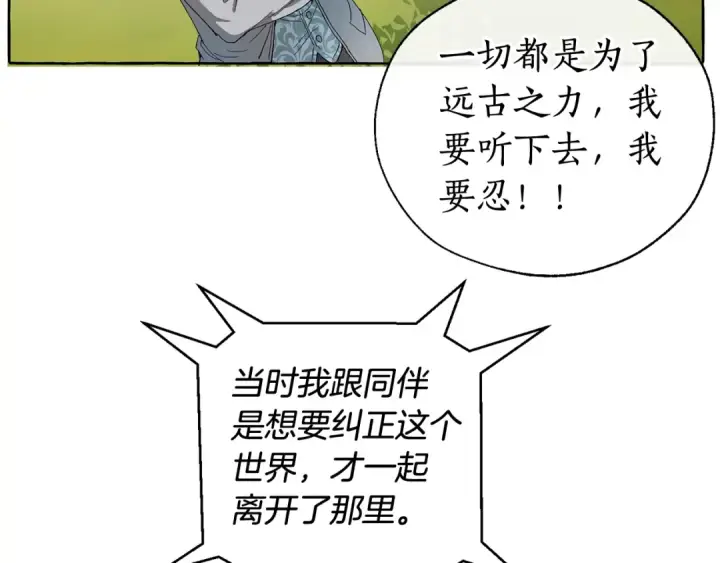 《成为伯爵家的废物》第9话 不破之盾图95