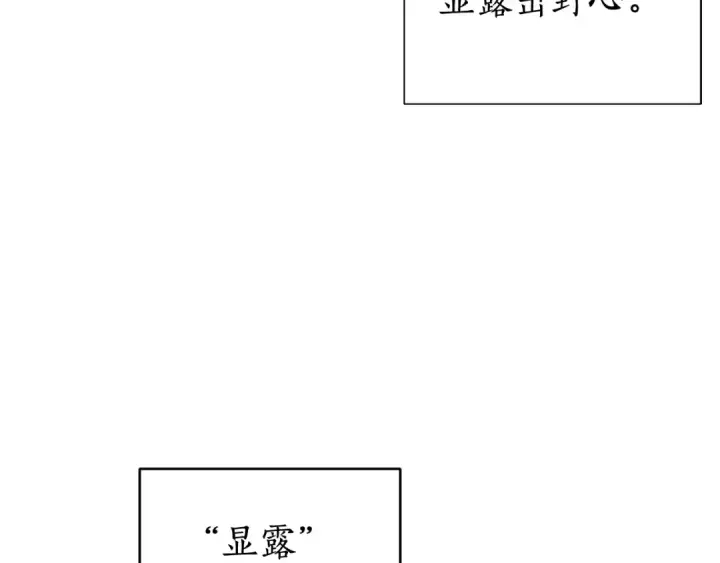 《成为伯爵家的废物》第10话 我有特殊蛊惑技巧图101