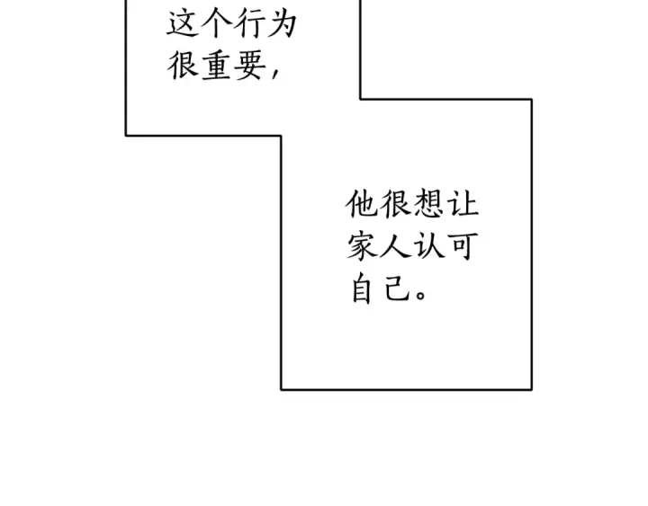 《成为伯爵家的废物》第10话 我有特殊蛊惑技巧图102
