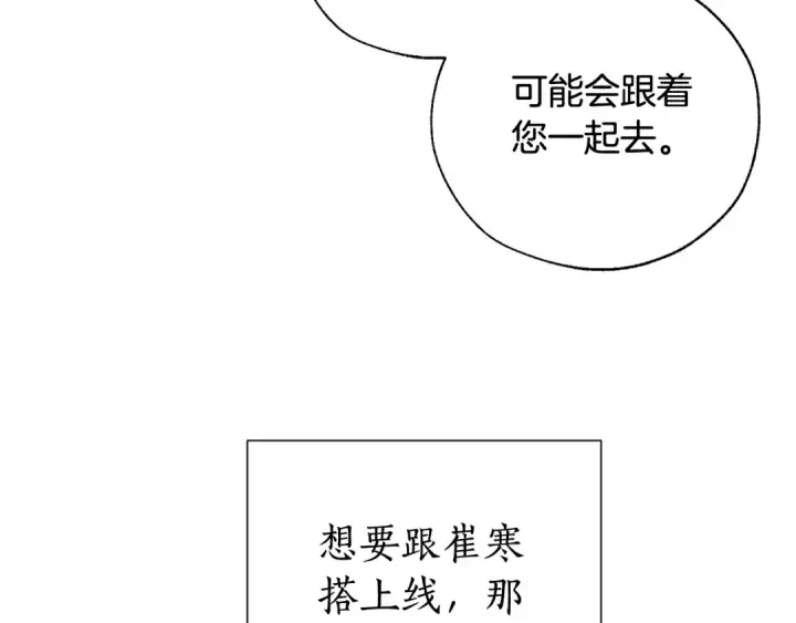 《成为伯爵家的废物》第10话 我有特殊蛊惑技巧图111