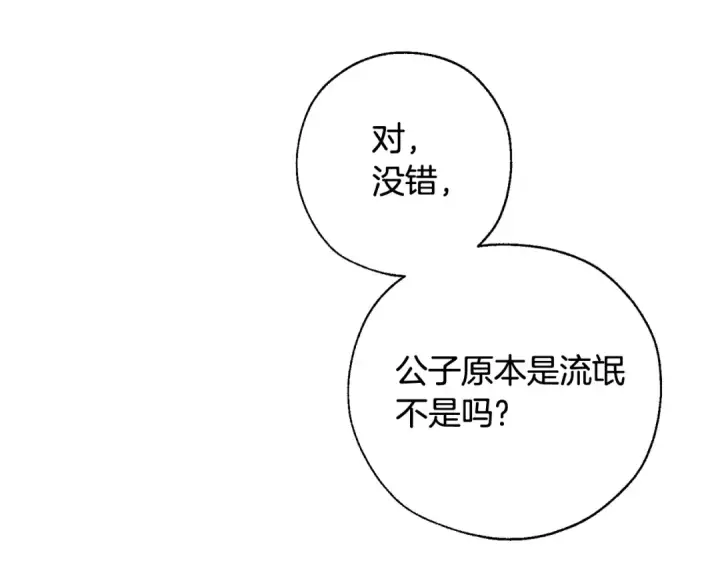 《成为伯爵家的废物》第10话 我有特殊蛊惑技巧图117