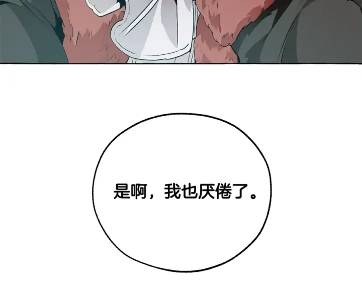 《成为伯爵家的废物》第10话 我有特殊蛊惑技巧图150