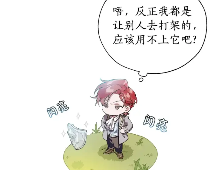 《成为伯爵家的废物》第10话 我有特殊蛊惑技巧图21