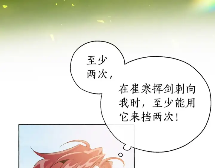 《成为伯爵家的废物》第10话 我有特殊蛊惑技巧图4