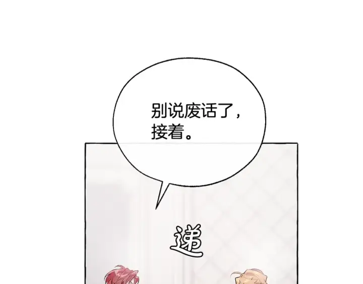 《成为伯爵家的废物》第10话 我有特殊蛊惑技巧图44
