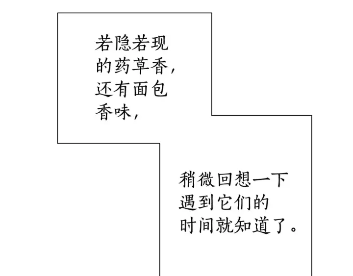 《成为伯爵家的废物》第10话 我有特殊蛊惑技巧图59