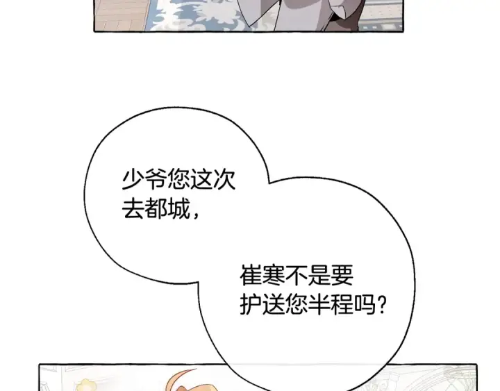 《成为伯爵家的废物》第10话 我有特殊蛊惑技巧图70