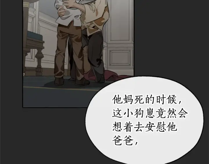 《成为伯爵家的废物》第11话 真是个冤家图126