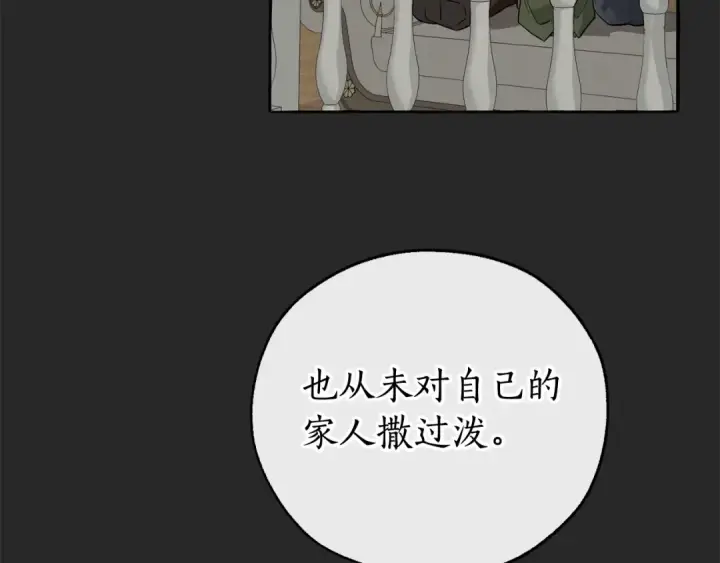 《成为伯爵家的废物》第11话 真是个冤家图129